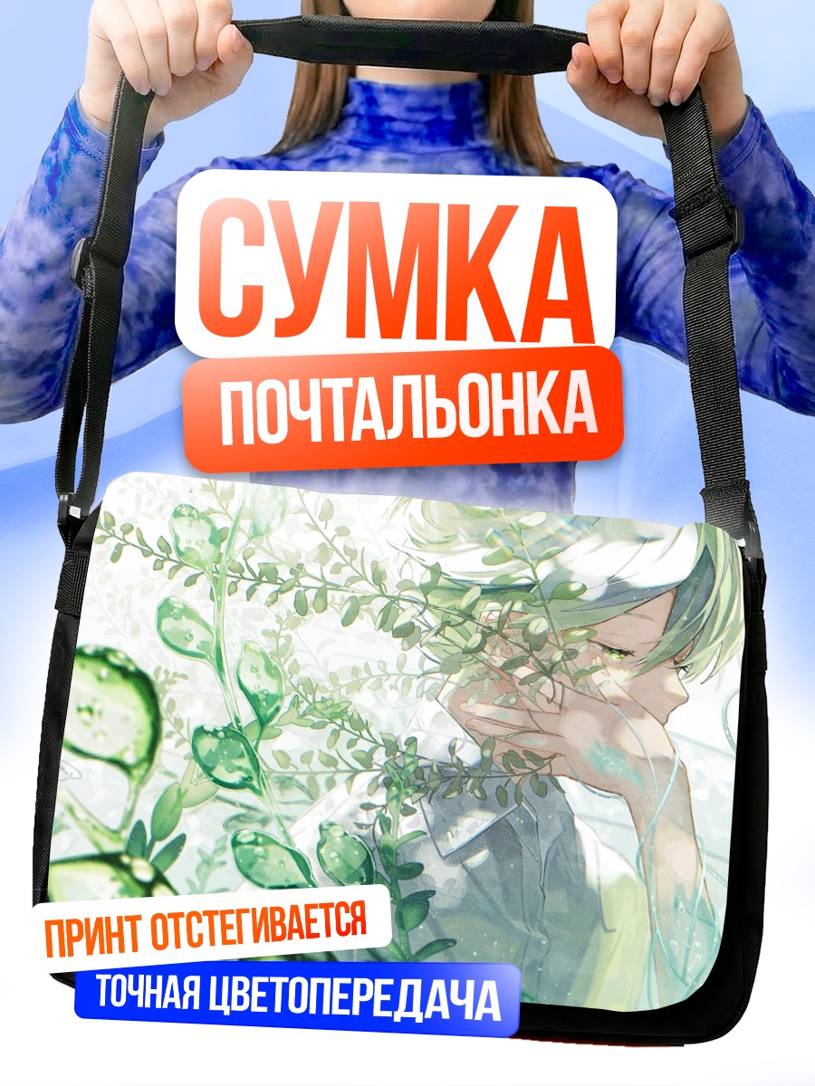 Сумка-почтальонка Парень в зелени
