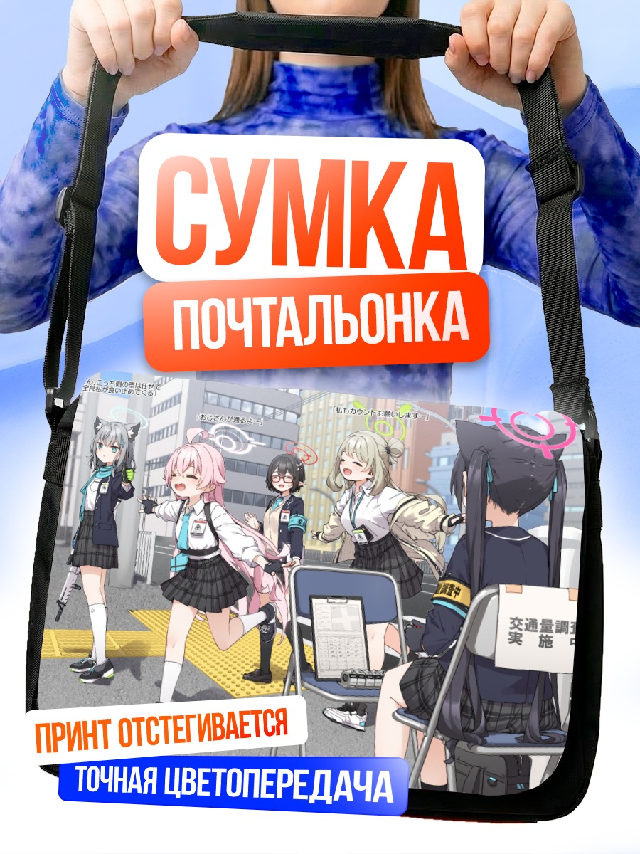 Сумка-почтальонка Широко в городе