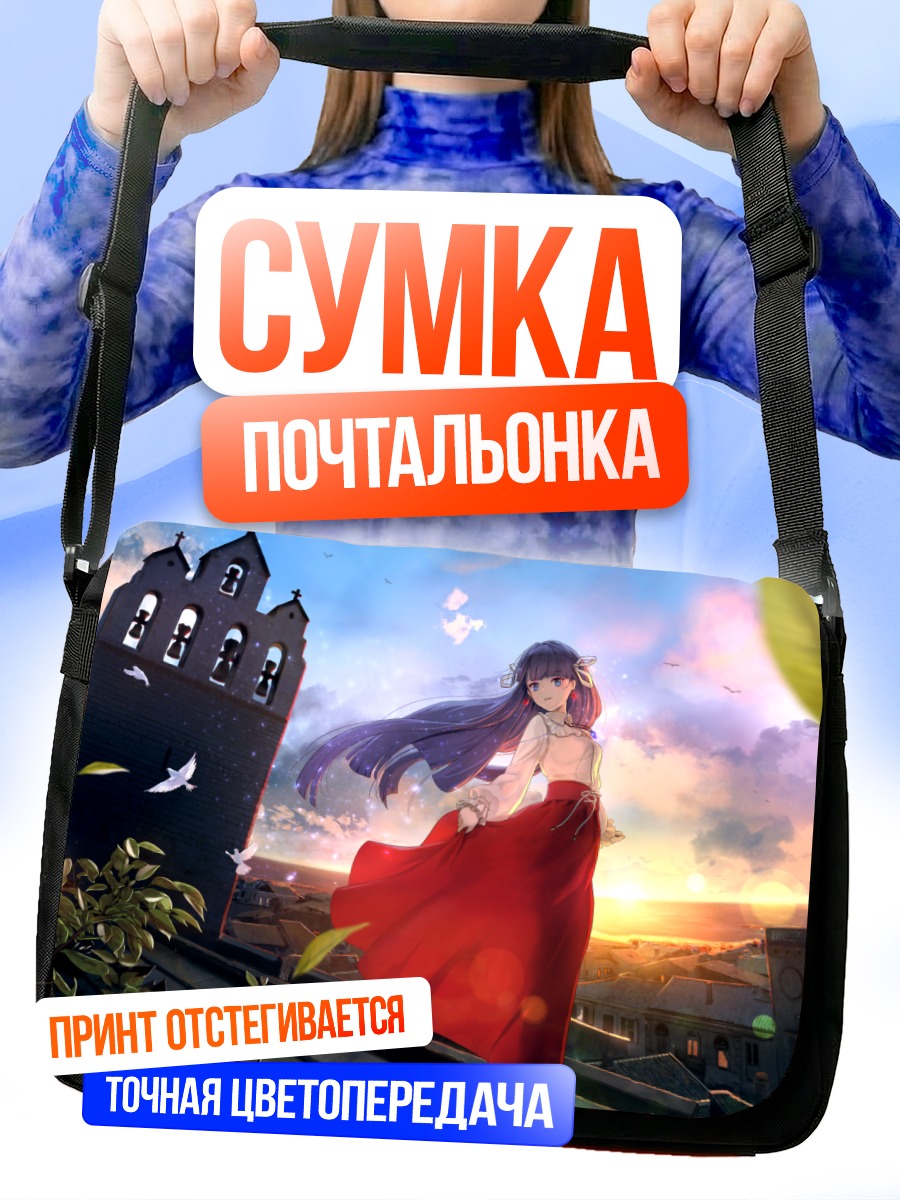 Сумка-почтальонка Святая Марта на закате
