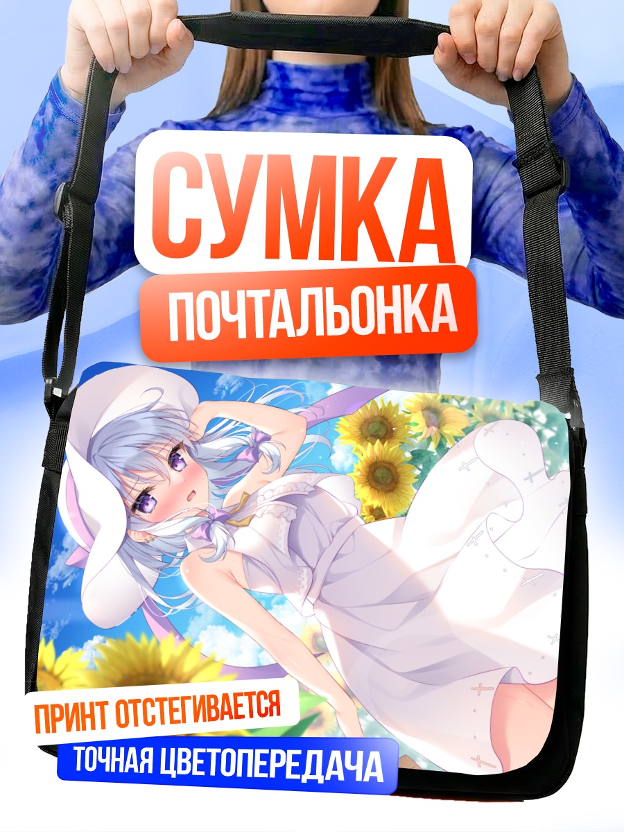 Сумка-почтальонка Девушка в подсолнухах