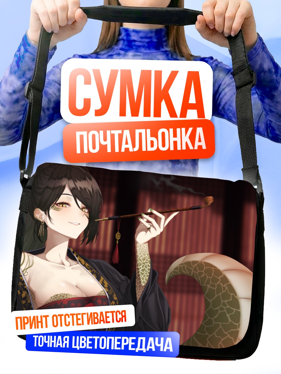 Сумка-почтальонка Дракон с трубкой