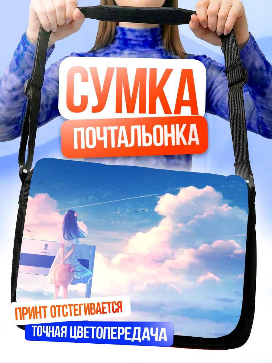 Сумка-почтальонка Девушка в облаках