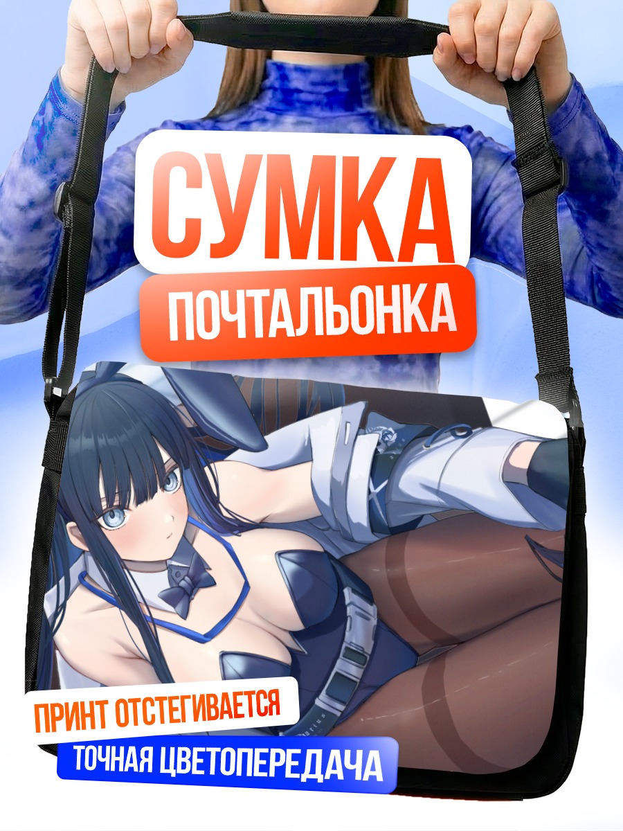 Сумка-почтальонка Саори Джомаэ в форме