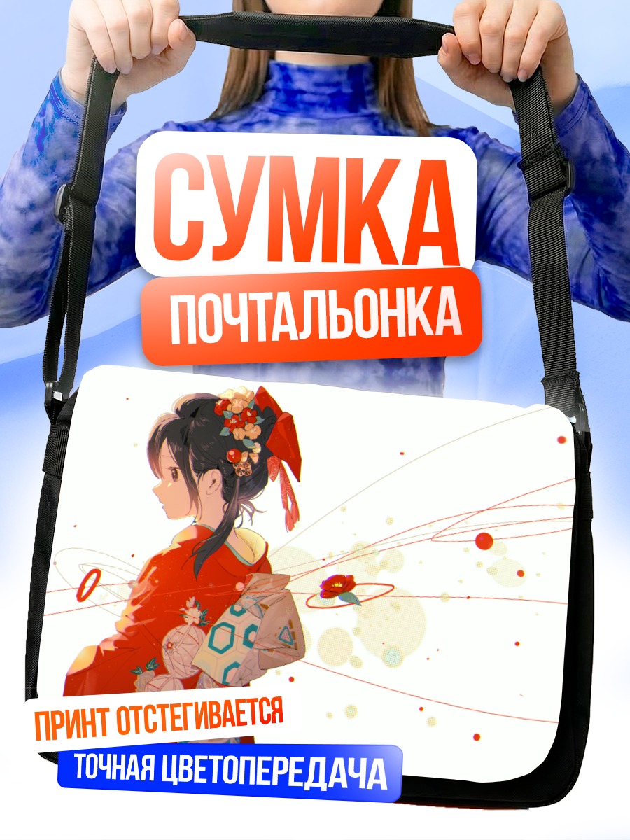 Сумка-почтальонка Девушка в кимоно