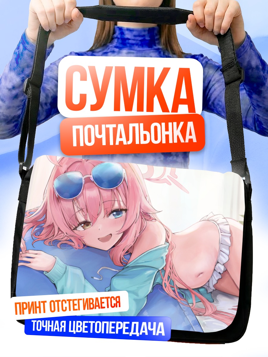 Сумка-почтальонка Хошино Таканаши в отдыхе