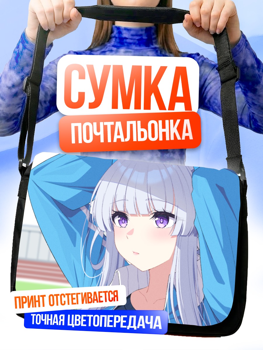 Сумка-почтальонка Ноа Ушио в спортивном
