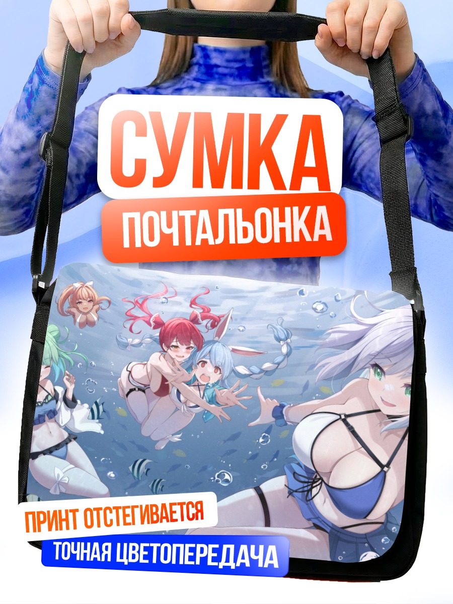 Сумка-почтальонка Хололайв на пляже