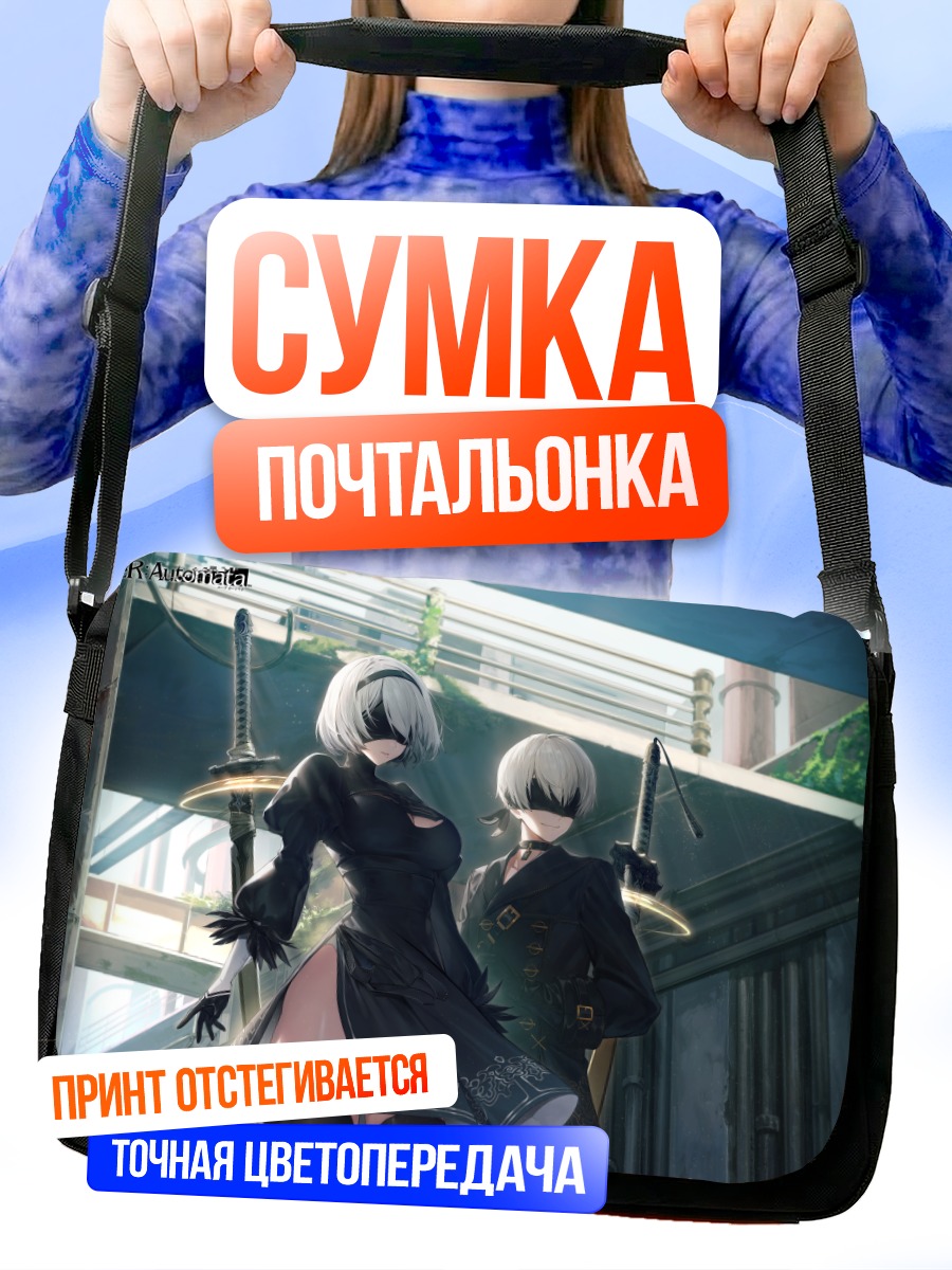 Сумка-почтальонка 2B и 9S