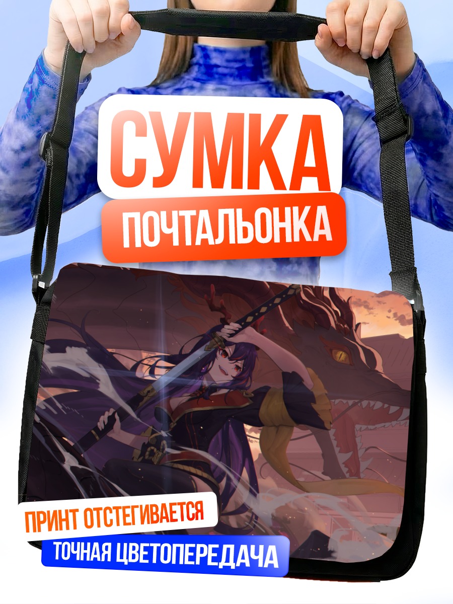 Сумка-почтальонка Девушка с катаной и драконом