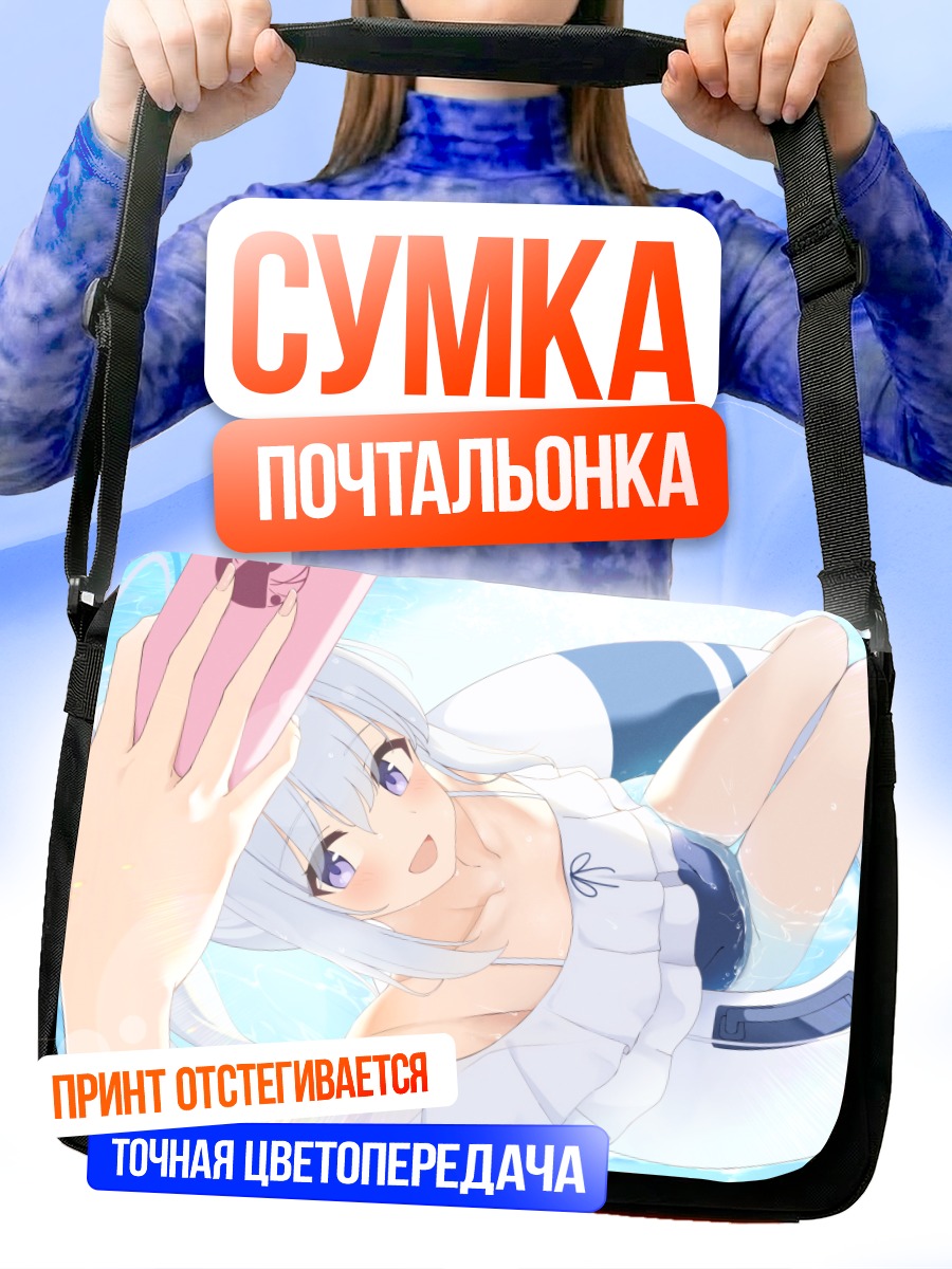 Сумка-почтальонка Мияко Цукиюки в бассейне