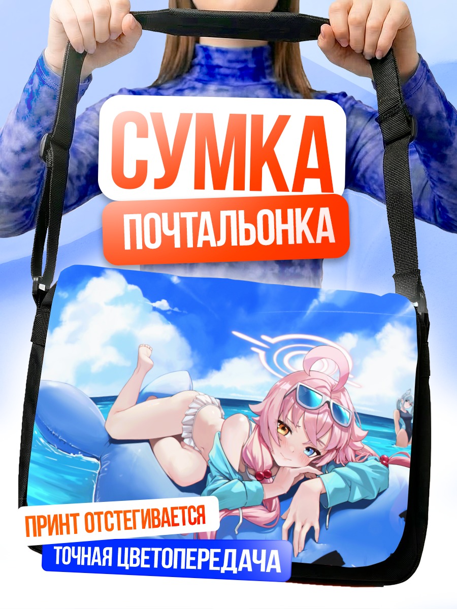 Сумка-почтальонка Хошино на пляже
