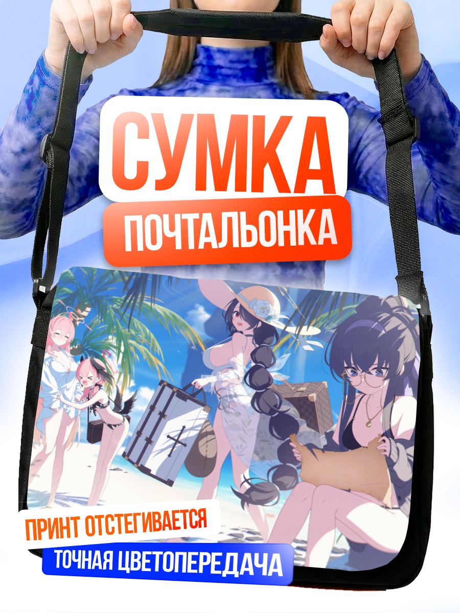 Сумка-почтальонка Уи Козэки на пляже