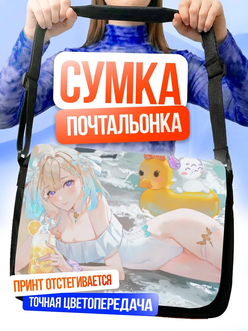 Сумка-почтальонка Энна Алуэт на пляже