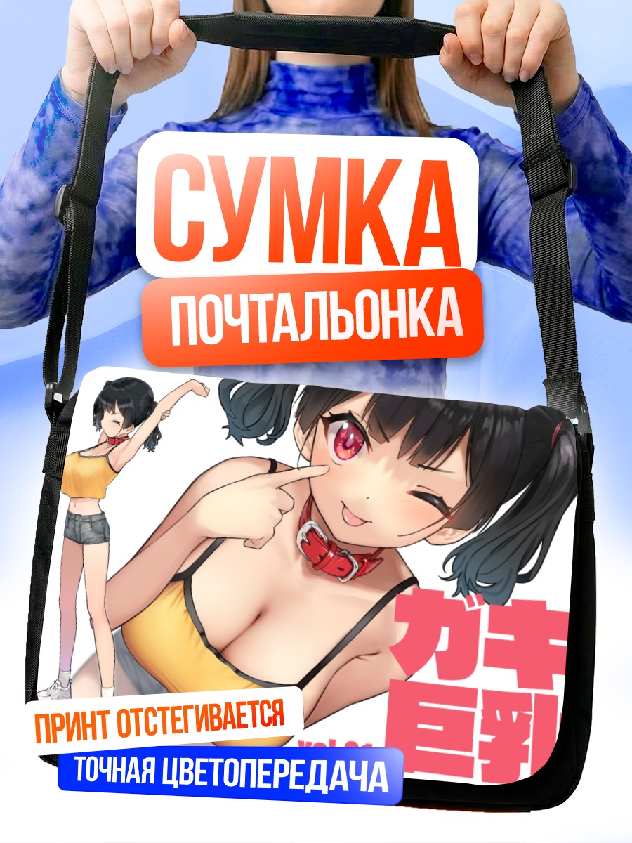 Сумка-почтальонка Девушка с хвостиками