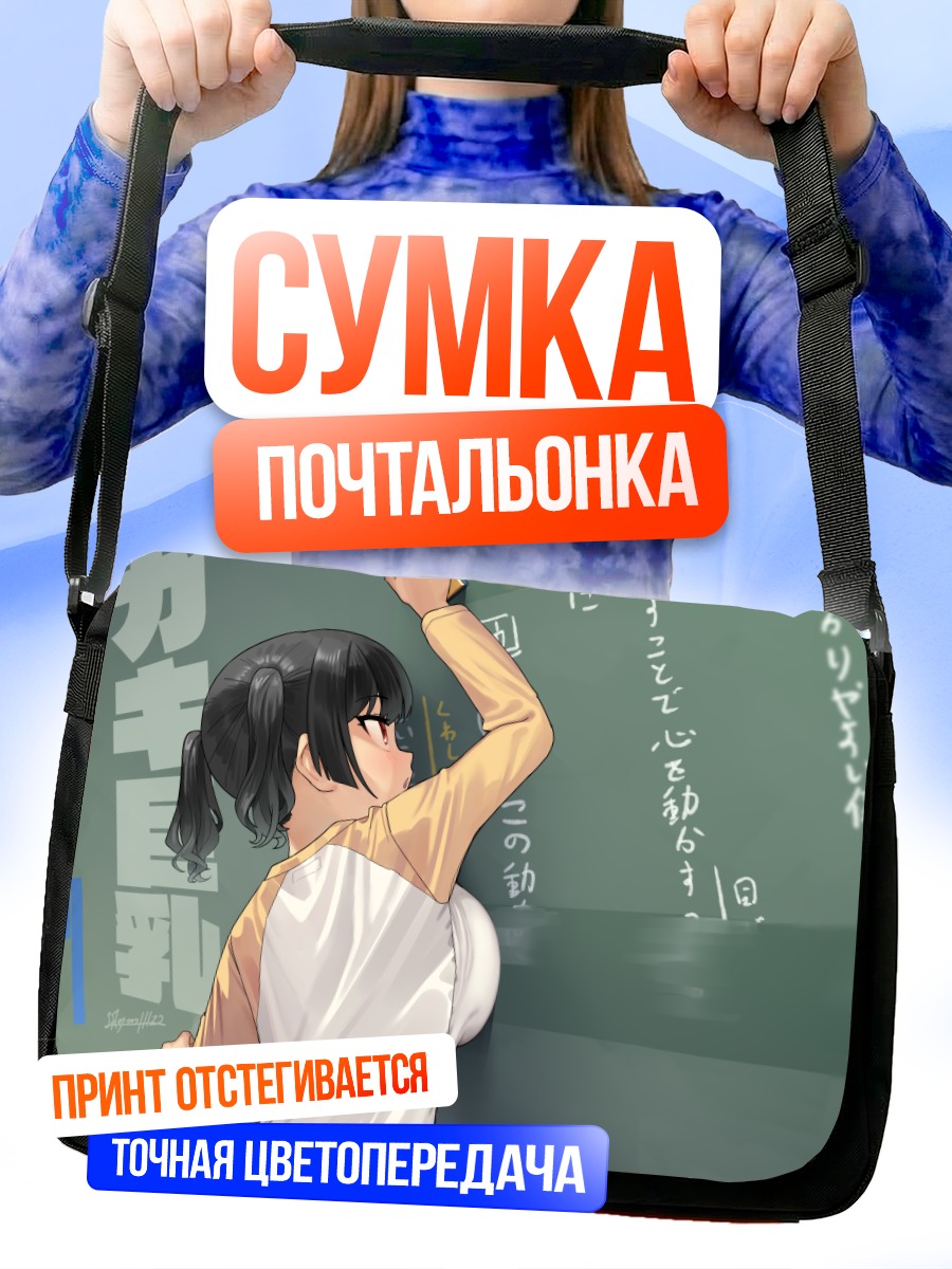 Сумка-почтальонка Девушка у доски