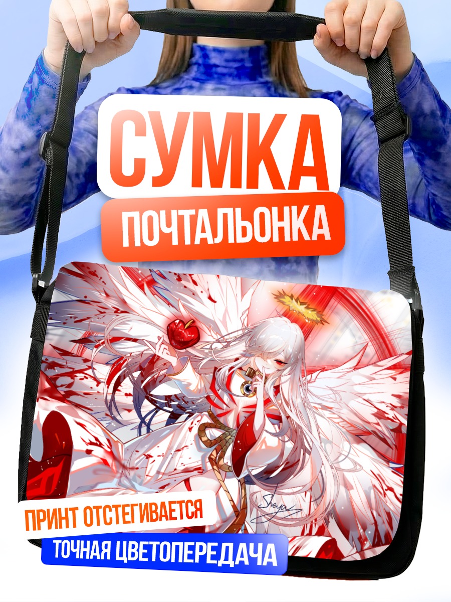 Сумка-почтальонка Уайт Найт в сиянии