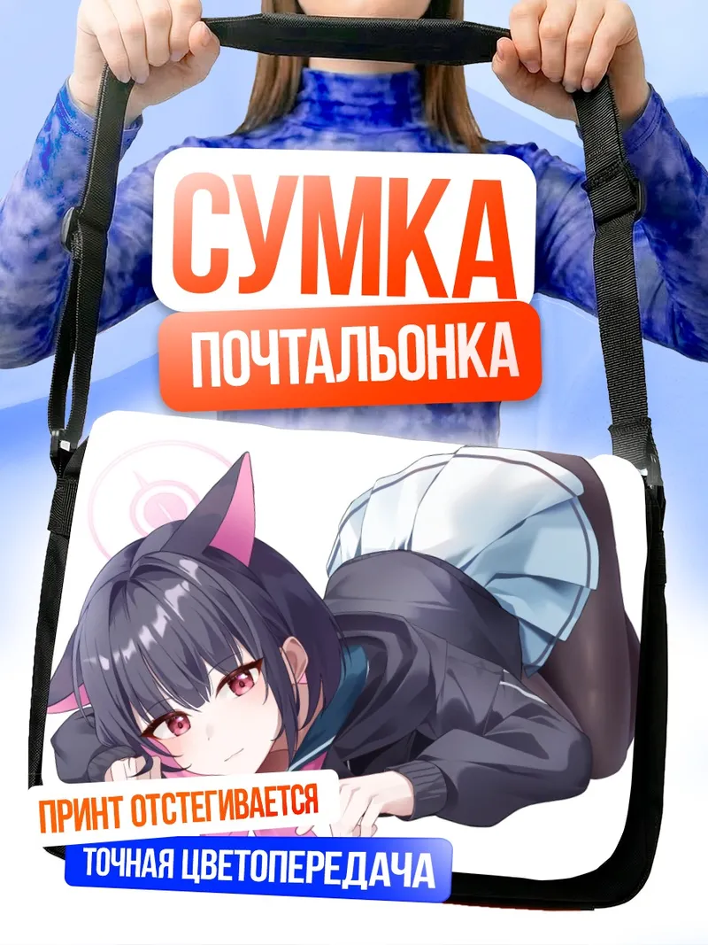 Сумка-почтальонка Кадзуса Кёяма в кошачьих ушках