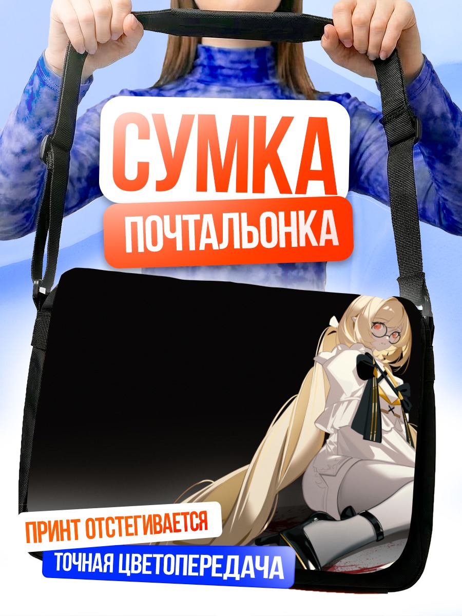 Сумка-почтальонка Блондинка-вампир в крови