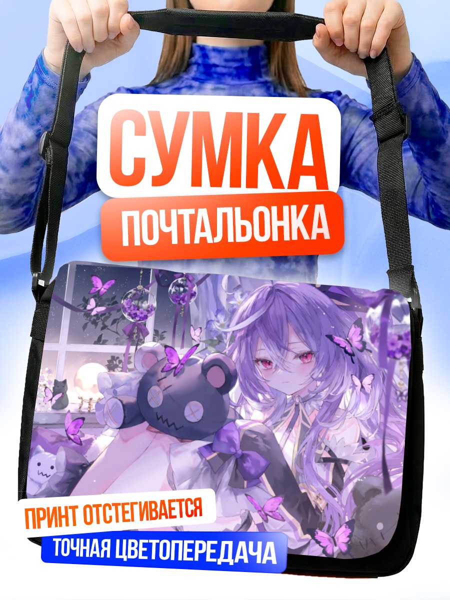Сумка-почтальонка Кики Шисуи с мишкой