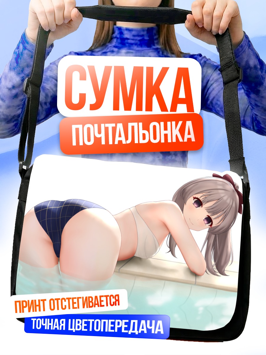 Сумка-почтальонка Кирико Юкоку в бассейне