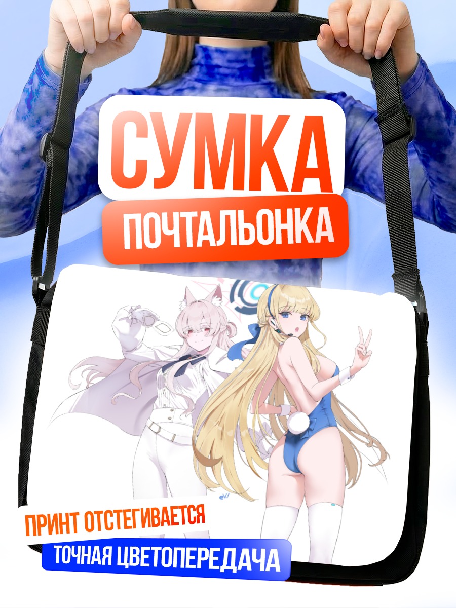 Сумка-почтальонка Токи Асума и Акира Киёсуми
