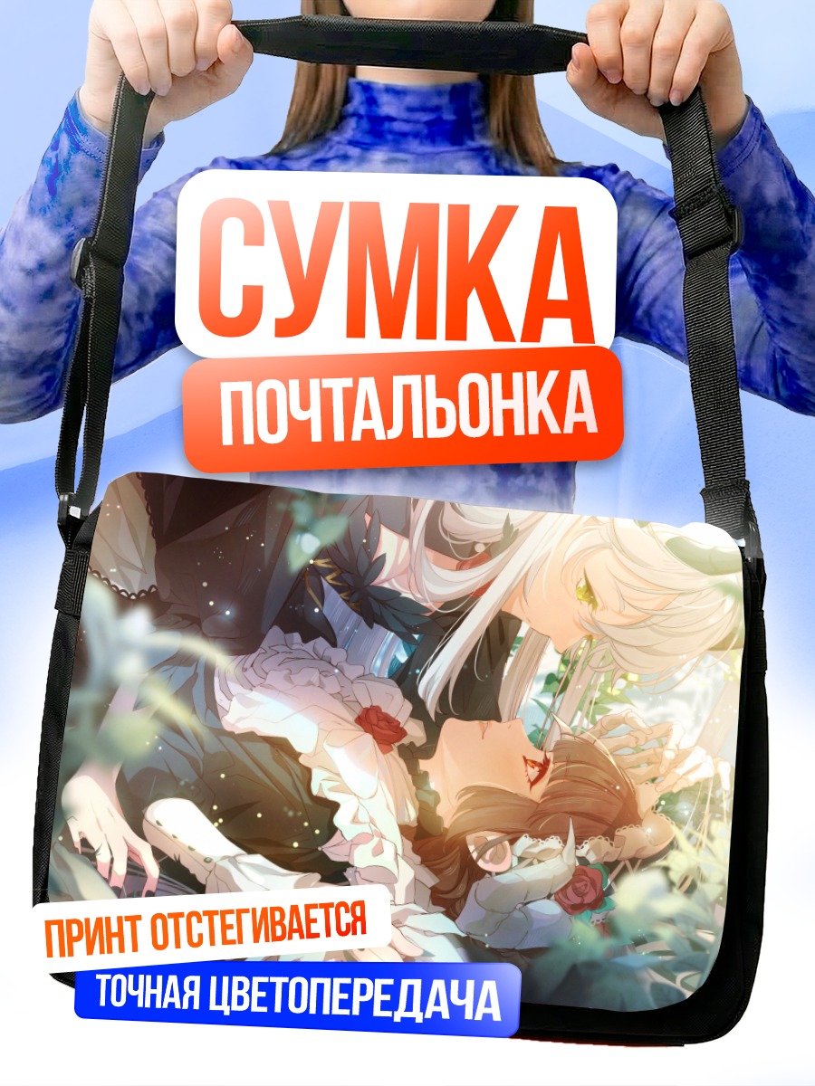 Сумка-почтальонка Девушки в цветах