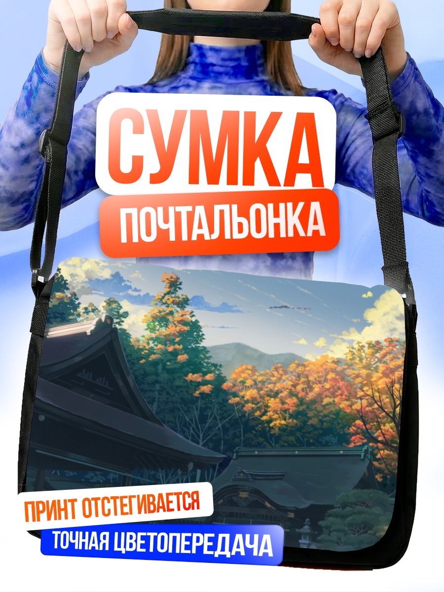 Сумка-почтальонка Храм в облаках