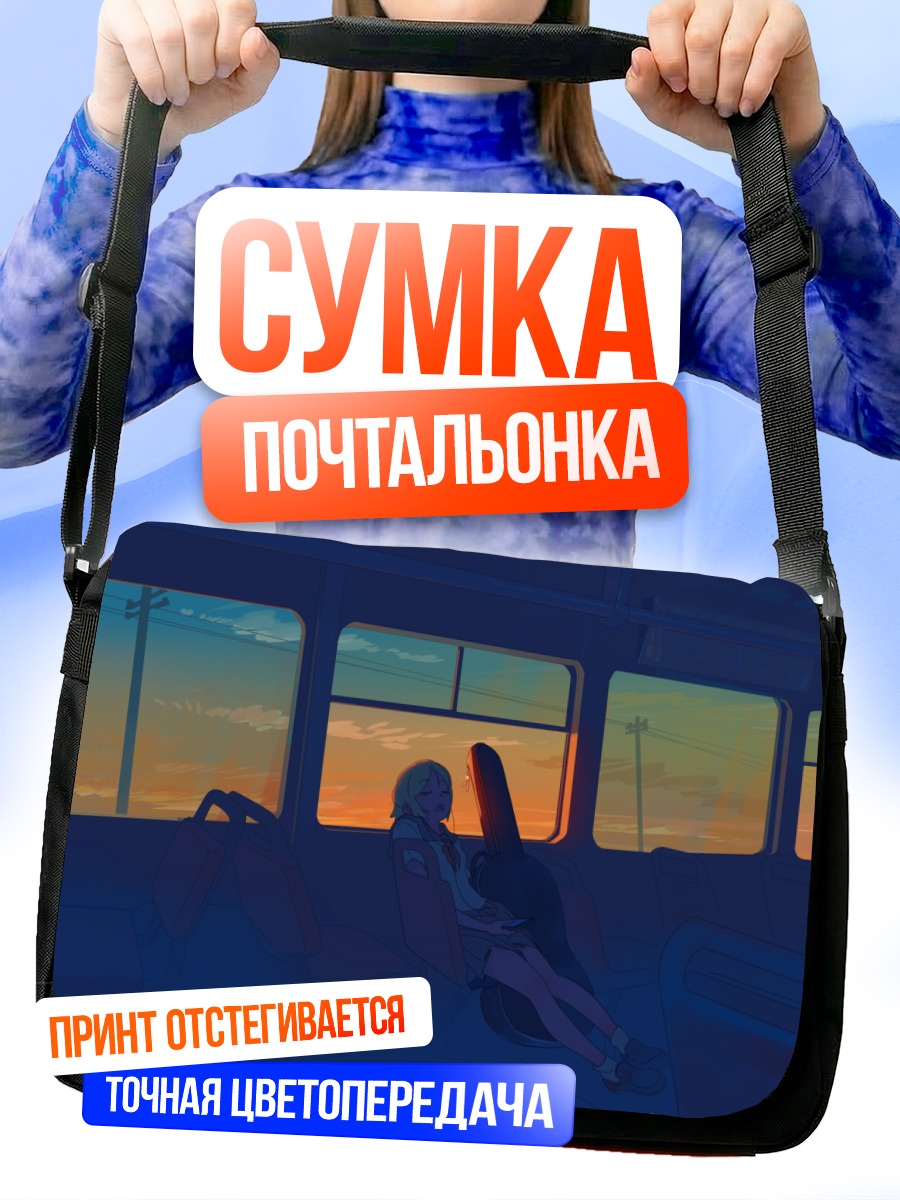 Сумка-почтальонка Сон в автобусе
