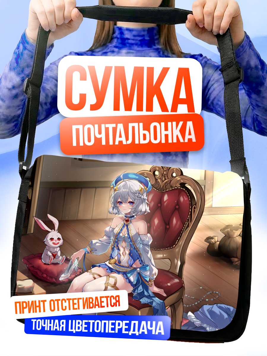 Сумка-почтальонка Девушка в кресле