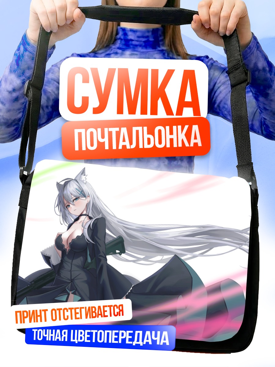 Сумка-почтальонка Сироко в бою