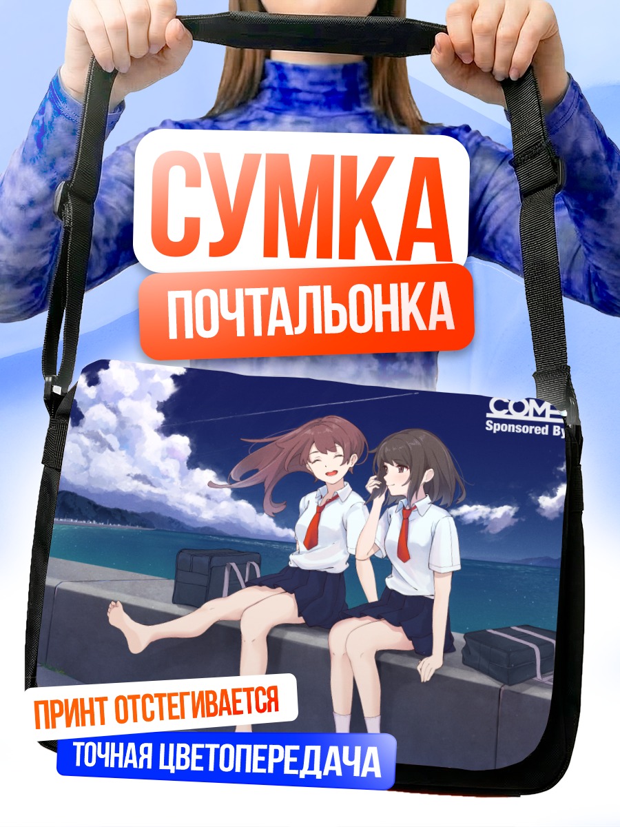 Сумка-почтальонка Школьницы под облаками