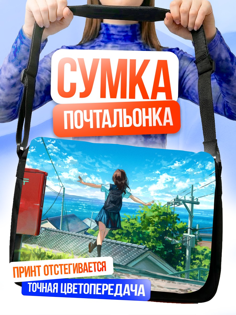 Сумка-почтальонка Школьница в городе