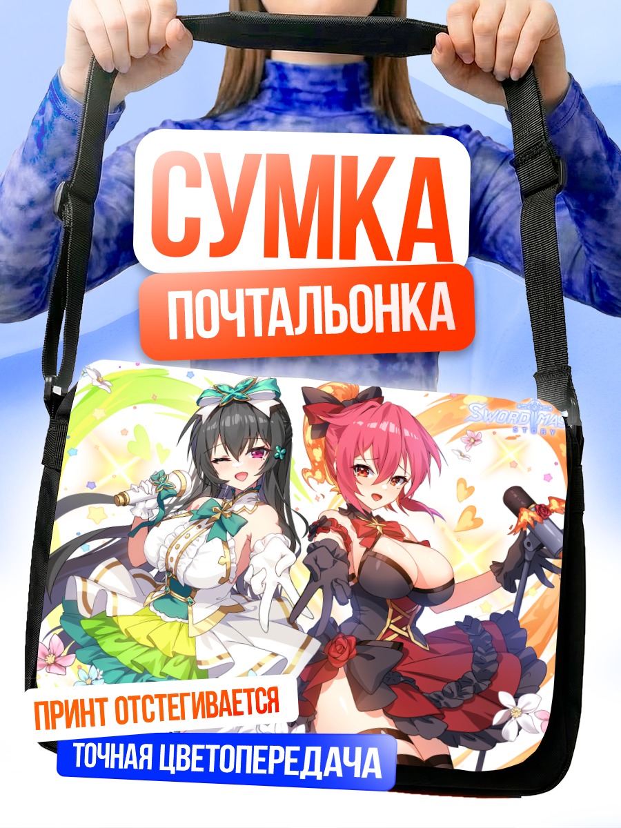 Сумка-почтальонка Девушки в цветах