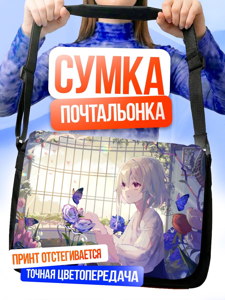 Сумка-почтальонка Девушка с бабочками