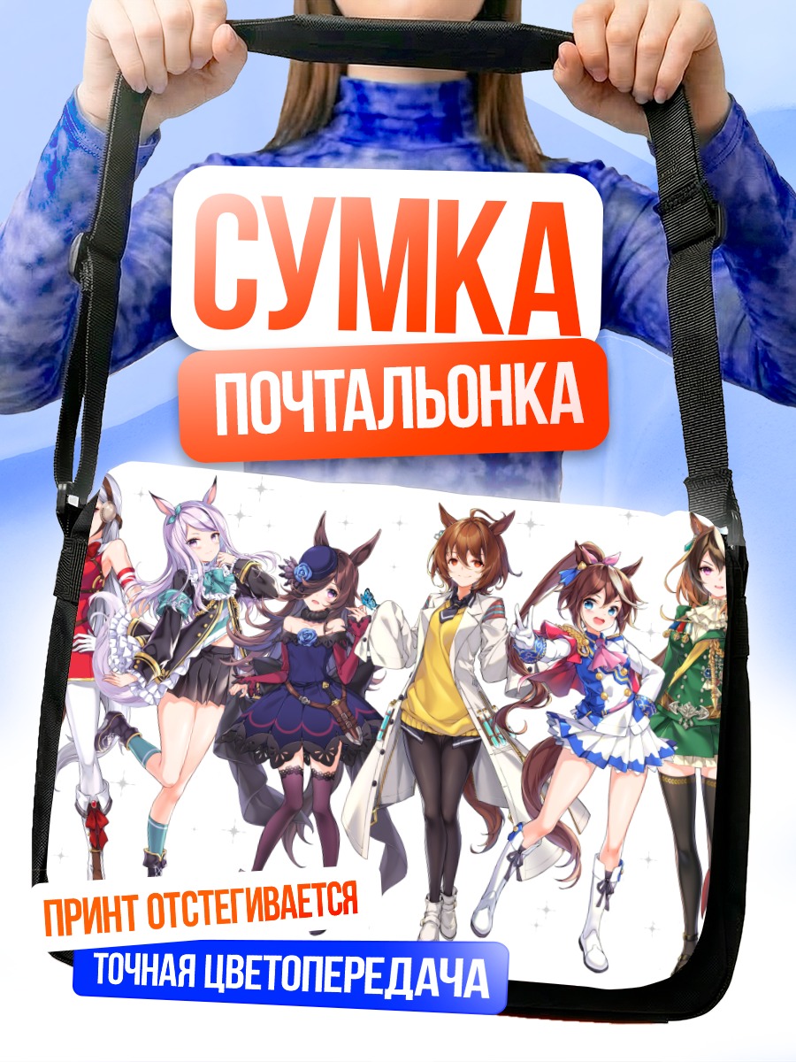 Сумка-почтальонка Девушки Uma Musume