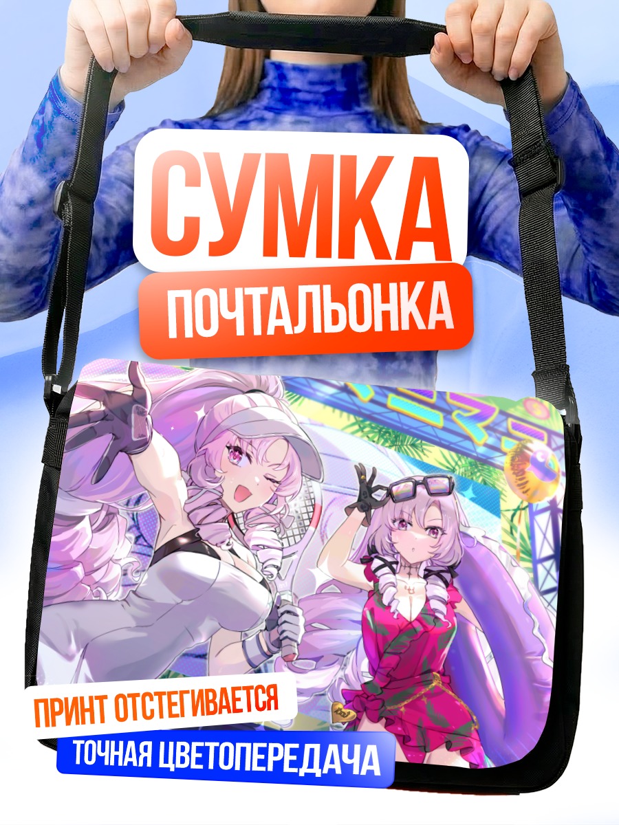 Сумка-почтальонка Саломе Хякумантенбара на сцене