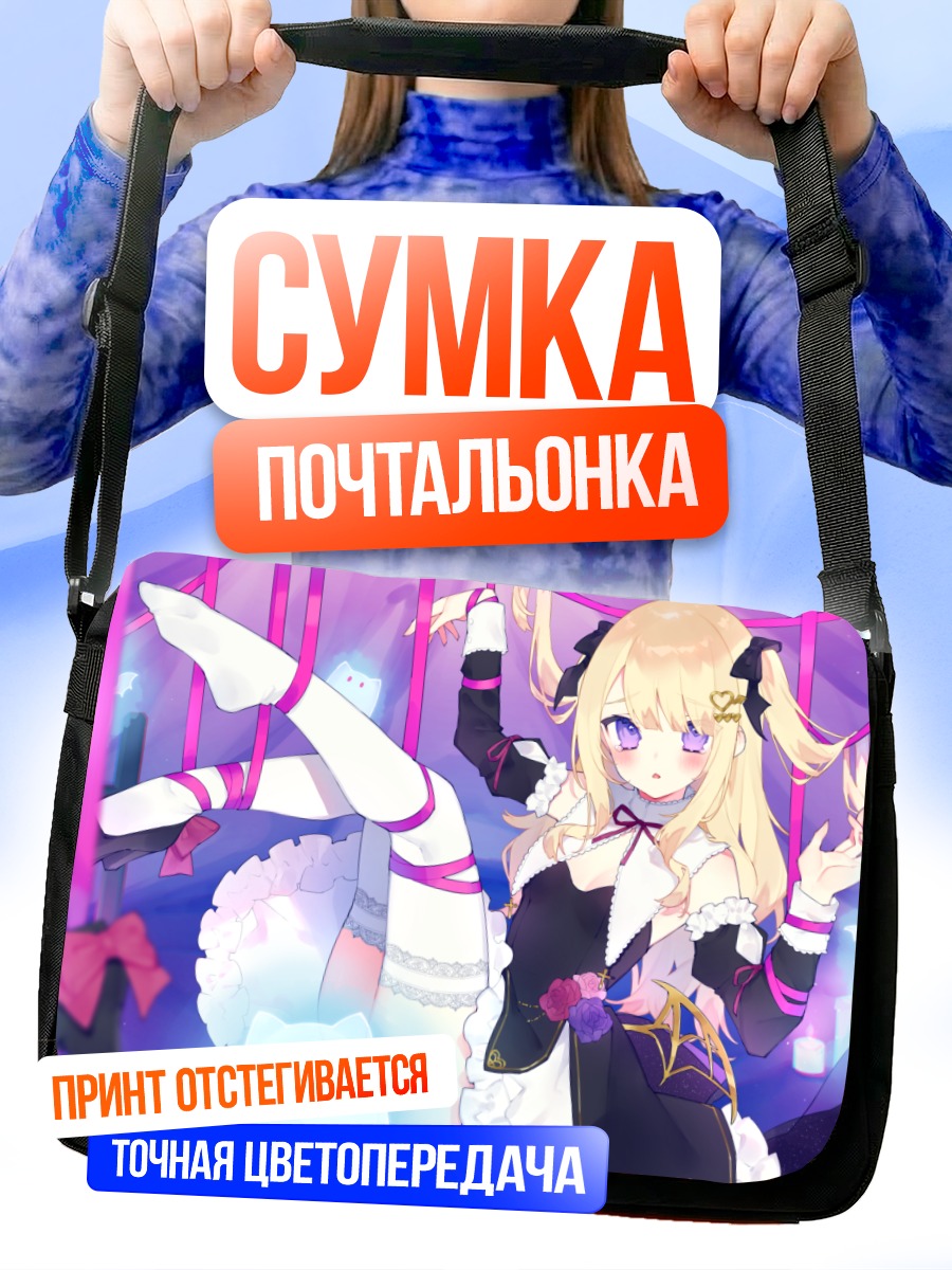 Сумка-почтальонка Ария Цукуши в свете