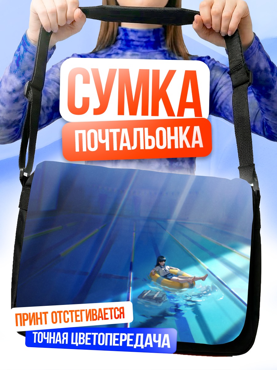 Сумка-почтальонка Девушка в бассейне