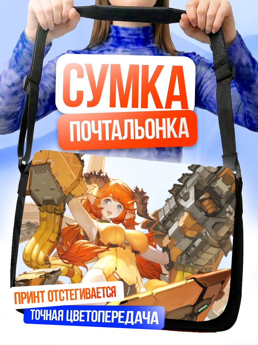 Сумка-почтальонка Меха-девушка с пушкой