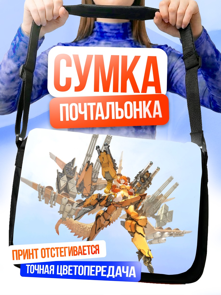 Сумка-почтальонка Меха-девушка в броне