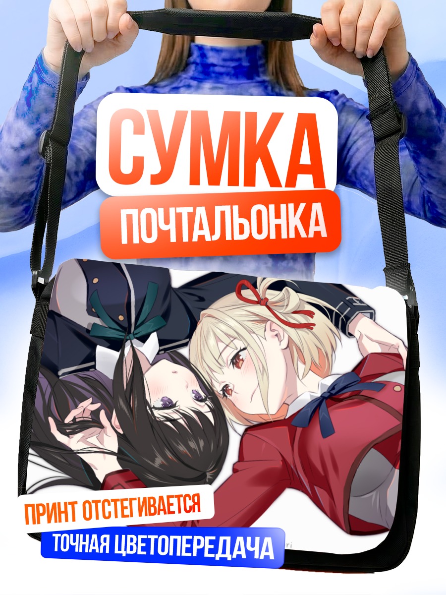 Сумка-почтальонка Чисато и Такина
