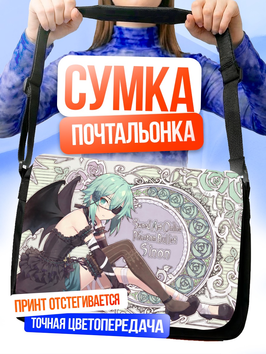 Сумка-почтальонка Синон в готике