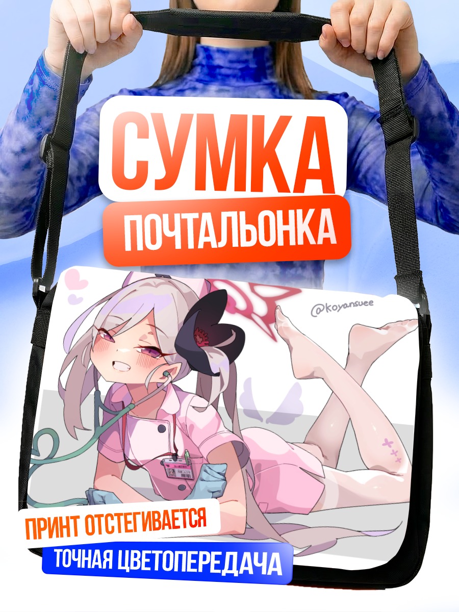Сумка-почтальонка Муцуки Асаги медсестра