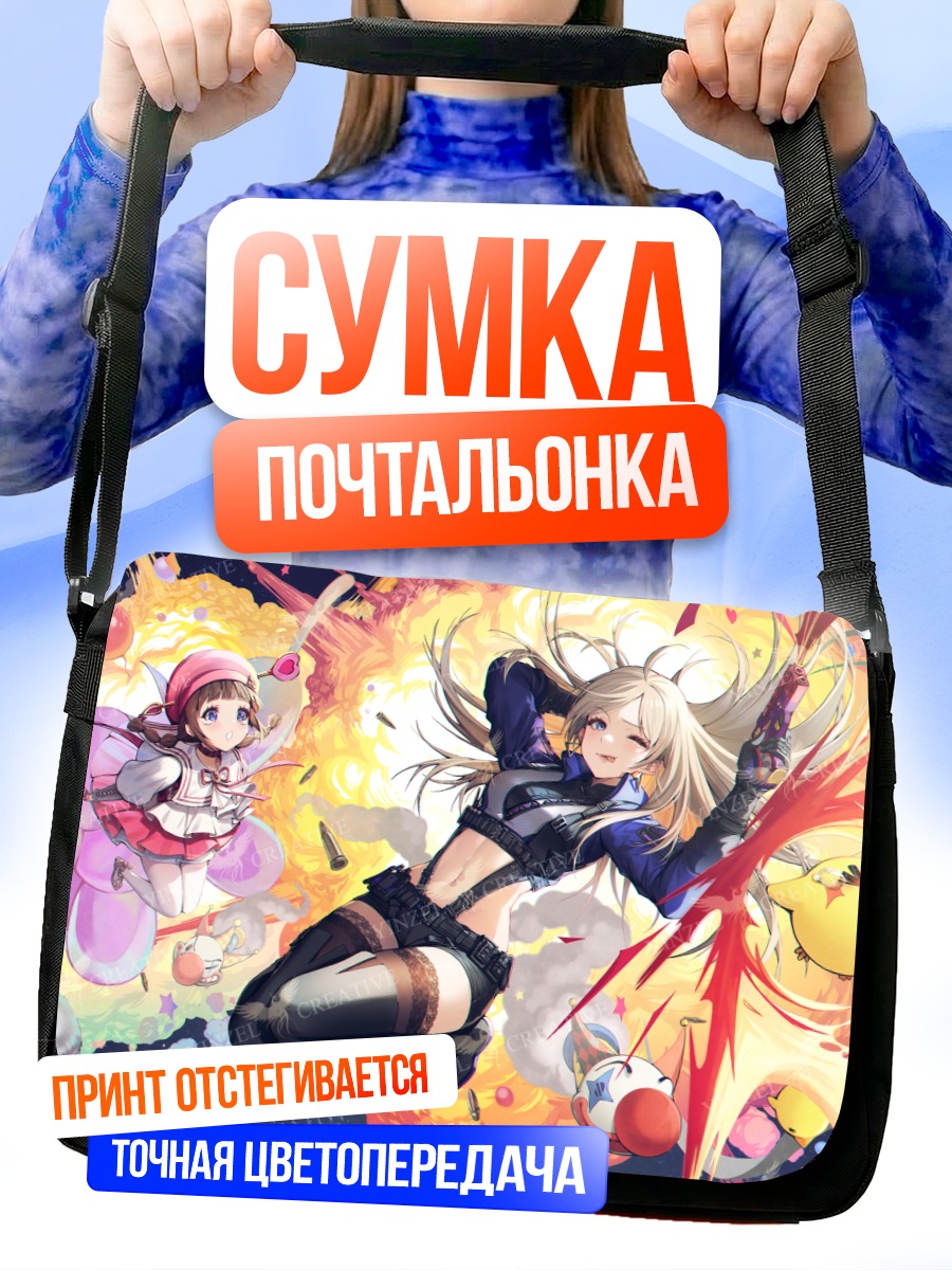 Сумка-почтальонка Девушки с оружием