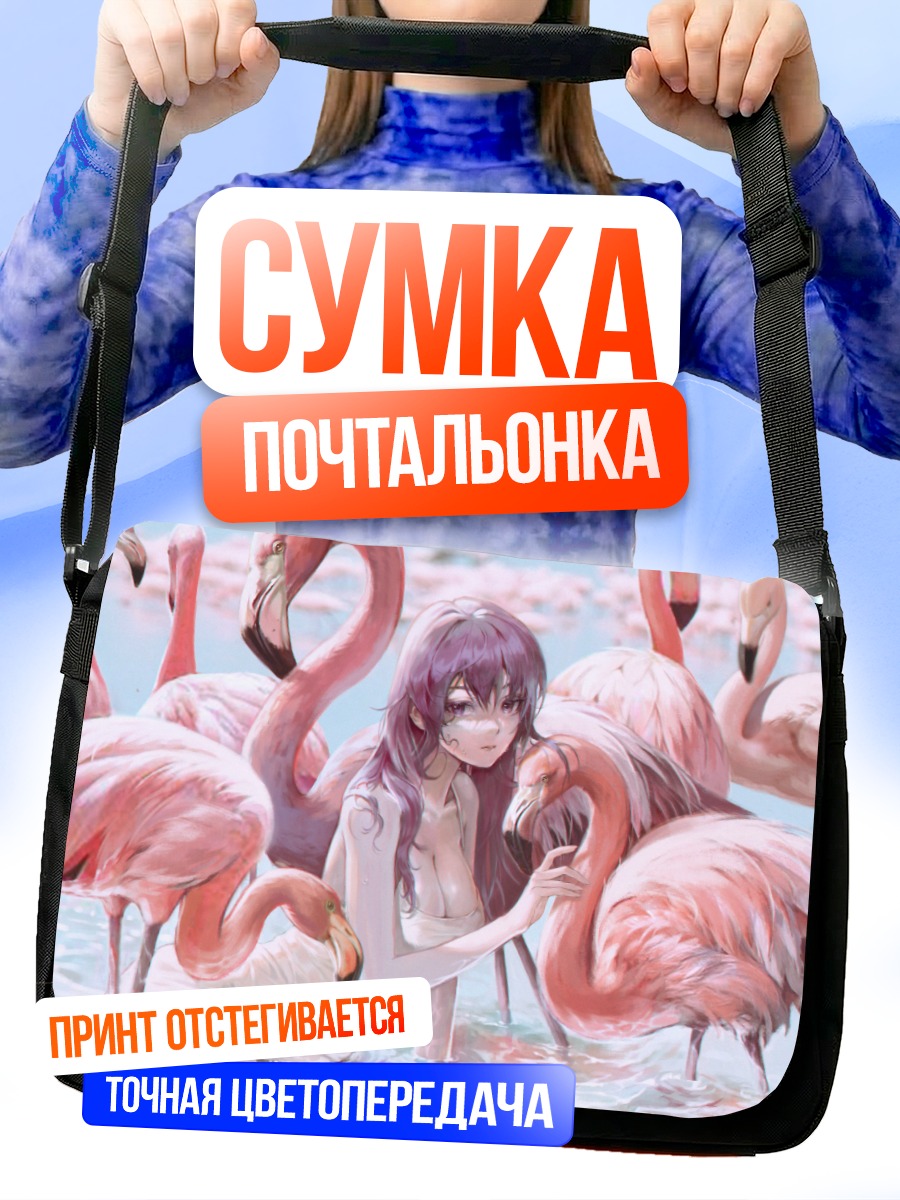 Сумка-почтальонка Девушка с фламинго