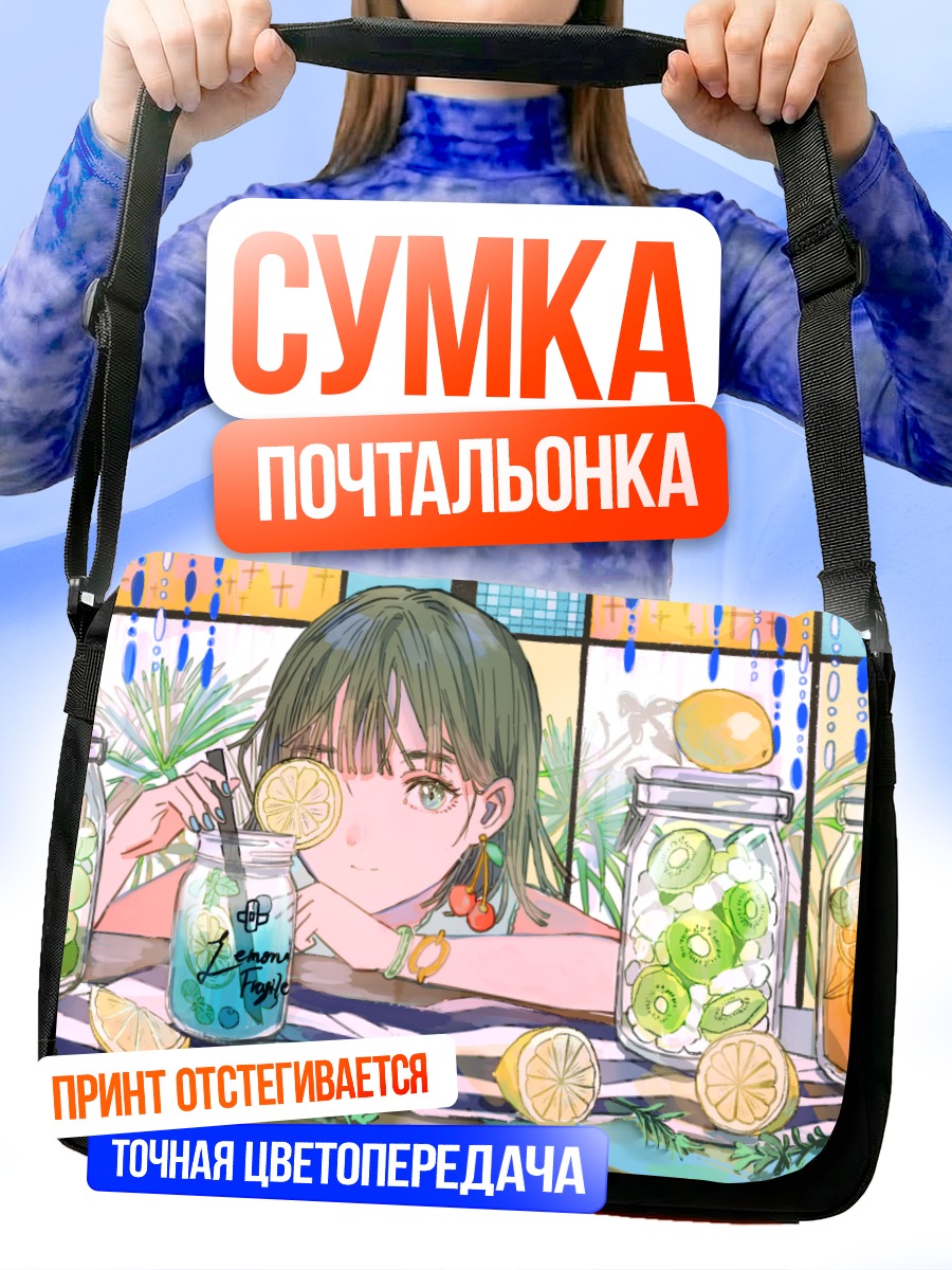 Сумка-почтальонка Летний перекус с лимонадом