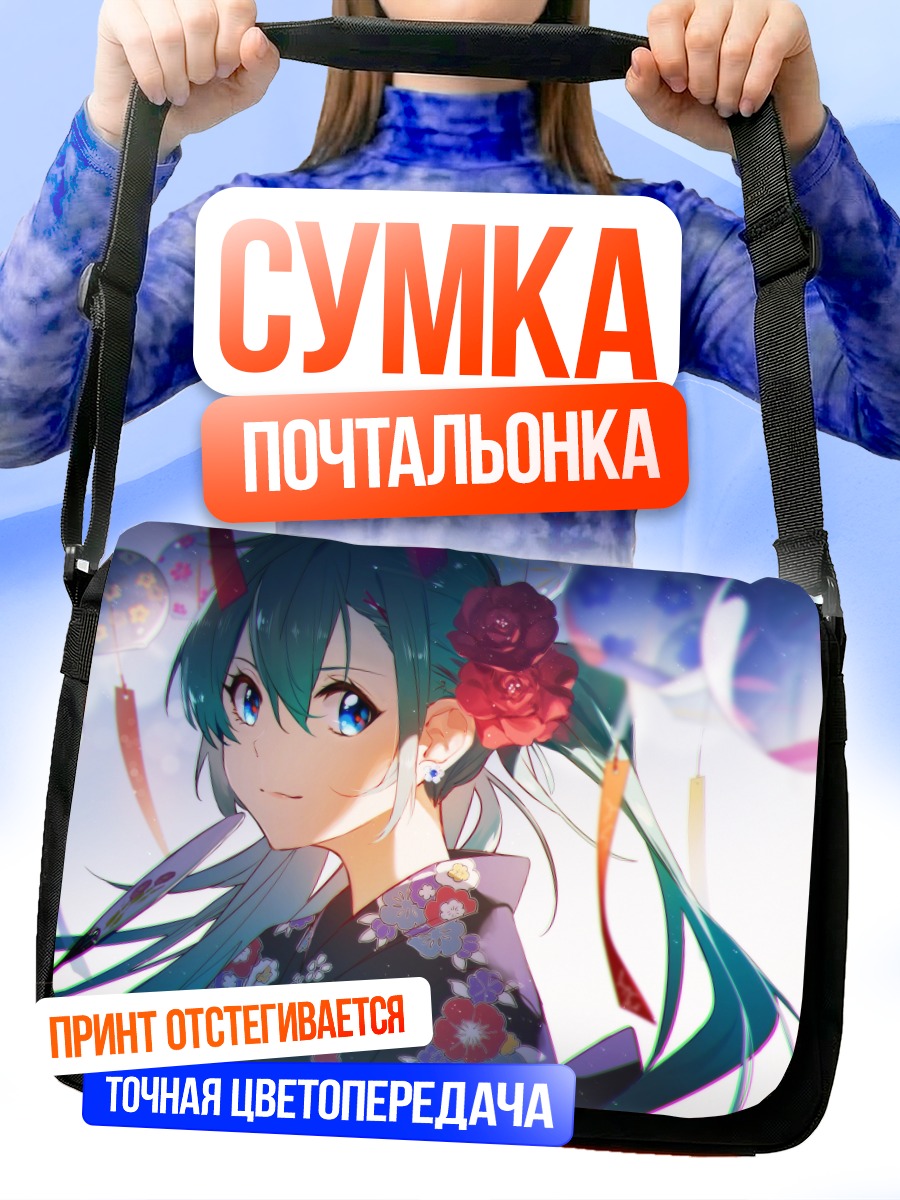 Сумка-почтальонка Мику Хацунэ в кимоно