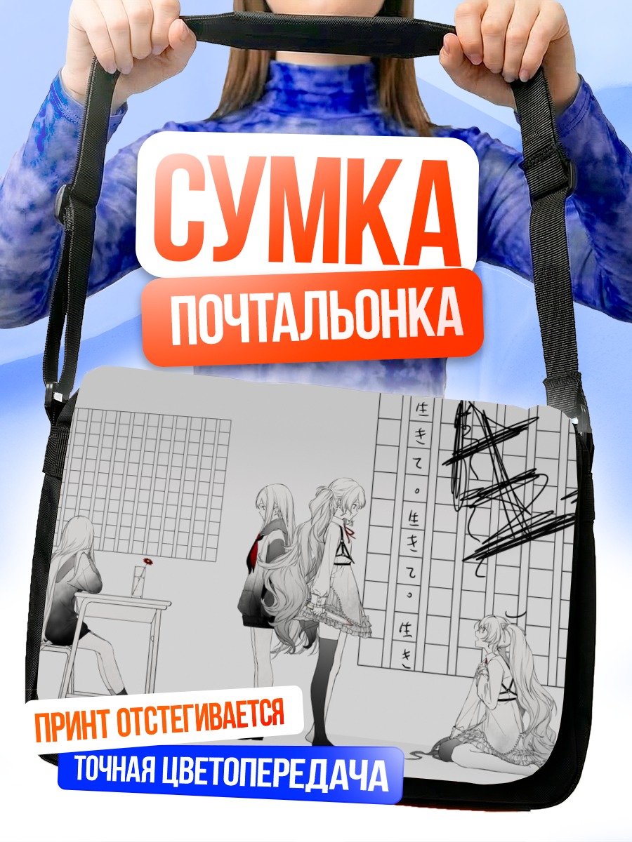 Сумка-почтальонка Мику Хацунэ и Канаде