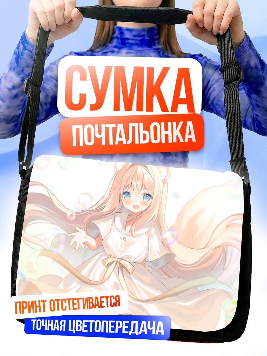 Сумка-почтальонка Кицунэ в белом