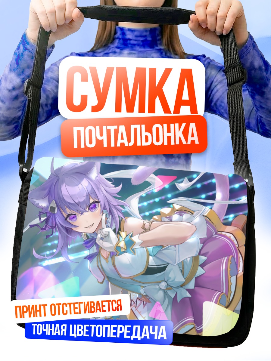Сумка-почтальонка Некомата Окаю в сиянии